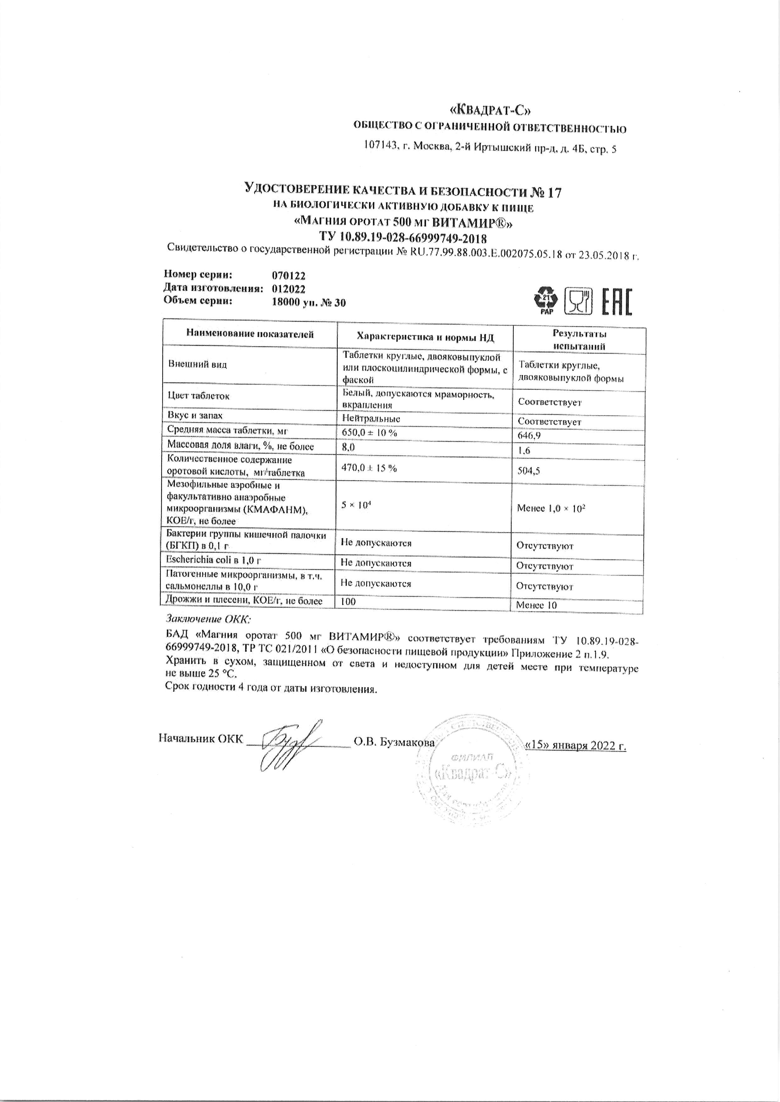 Паспорт №012022